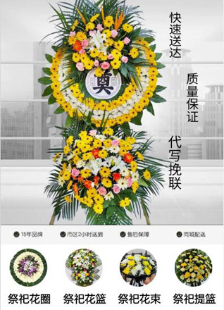 山东青岛崂山区中韩街道董家下庄社区花圈代送